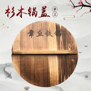 Wooden pot cover zhangqiu fir charred wooden iron old-fashioned healthy insulated round household solid wood water cylinder cover grandmaster pot fir pot cover 50cm
