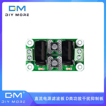 Dc power filter board class d power amplifier interference suppression board automotive power filter board 0-25v_4a