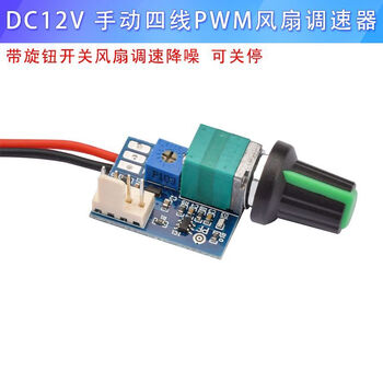 Ouhuayuan 12v single-channel fan speed controller pwm speed controller chassis 4-wire fan speed regulation and noise reduction can be shut down