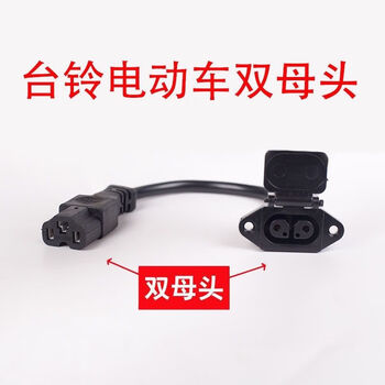 Xmsj is suitable for tailing cloud electric vehicle cloud charging port waterproof covered copper charger cable conversion plug new national standard line tailing female base to universal female (double female)