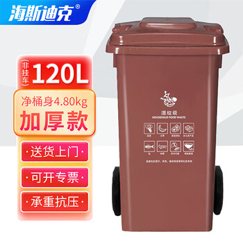 Hasdick hk-363 outdoor sanitation hotel kitchen waste classification thickened large capacity plastic outdoor property brown wet waste (120l)