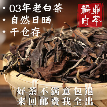 Yanhai mid-autumn festival fuding white tea 2003 date fragrance white tea laoshou mei loose tea old white tea plum fragrance 500g