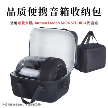 Harman kardon glazed 4th generation storage bag aura studio bluetooth speaker bag dustproof protective cover portable storage box glazed 3/2 handbag storage bag black audio special storage bag