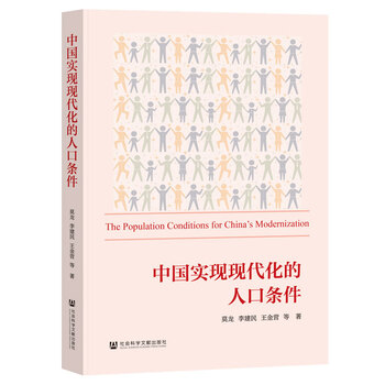 Demographic conditions for china to achieve modernization