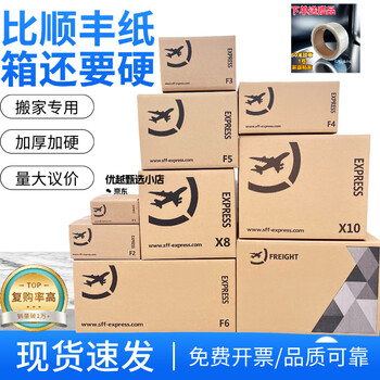 Sf moving cartons, express cartons, storage cartons, packing cartons, large international logistics cartons, thickened and hardened cartons, no. f4 (40cm*30cm*20cm) 5 pieces
