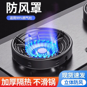 Qingshan air gas stove windproof cover fire gathering cover universal thickened gas stove fire gathering ring double-layer stove home natural gas gas stove windproof cover (four openings true color)