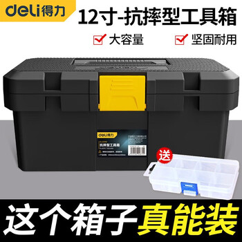 Deli anti-fall tool box is strong and durable, reinforced double-layer large-capacity anti-smash repair hardware tool storage box with anti-theft buckle 12 inches - anti-fall tool box dl432912