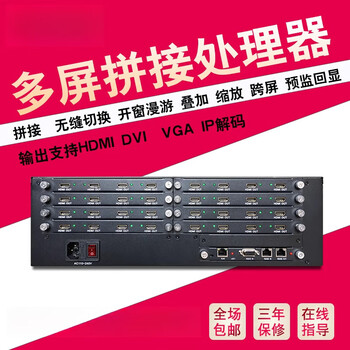 Multi-screen seamless hybrid network decoding monitoring splicing processor hdmi4k matrix