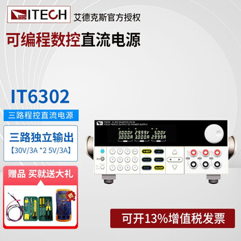 Itech it6302 three-way programmable dc power supply it6332a voltage regulator 6322b/6333 it6302 (30v/3a*2 5v/3a)