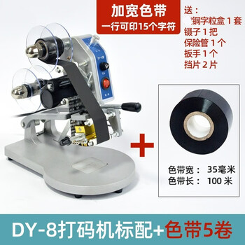 Dy-8 direct thermal printing production date ribbon steel stamping coder handheld food plastic bag hot stamping coding machine dy-8 upgraded coding machine + copper pellet box + 5 rolls of black tape (35 mm