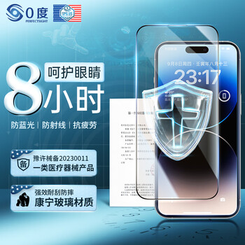 0 degrees suitable for apple iphone15promax tempered film hd medical eye protection anti-blue light anti-ray anti-peep phone film corning glass anti-fingerprint film corning glass-hd eye protection film iphone15-6.1 inches