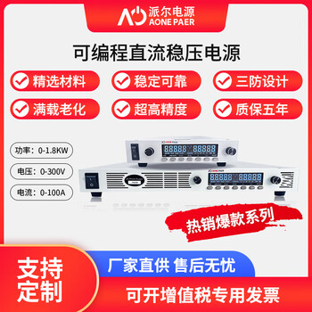 Aonepair high-power programmable dc power supply, high current voltage stabilization, free host computer with communication optional analog quantity, non-standard specifications customized 900w