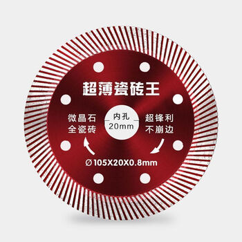 Chengzhou ceramic tile cutting piece vitrified tile special ceramic 0.8 microcrystalline stone angle grinder cutting machine diamond saw blade 0.8 ultra-thin 1 piece
