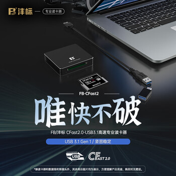 Fengbiao (fb) cfast2.0 memory card usb3.0 high-speed card reader suitable for 1dx2 xc15 xc10 professional cameras new usb3.0+type-c interface