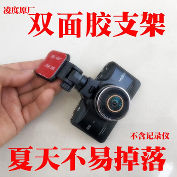 Double-sided tape bracket driving recorder bracket f8 version new version f12/bl950a/bl960/v320