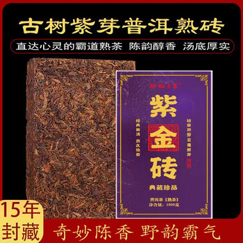 Kexiang ancient tea 15 years old yunnan authentic purple bud ripe tea pu'er tea ancient tea banzhang purple bud tea brick purple gold brick 1kg brick 1000g/brick + free tea sample