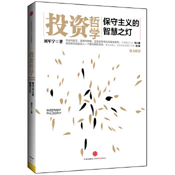 Second-hand investment philosophy liu junning 9787508639475 80% new
