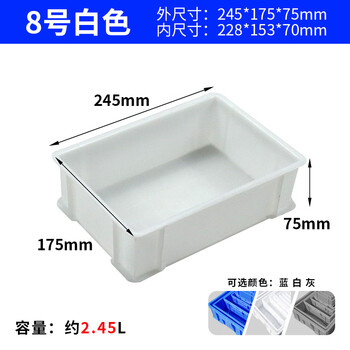 Parts box turnover box storage box material box hardware tool box accessories box plastic box rectangular plastic frame no. 8 white 245*175*75 mm (thick and bold style)