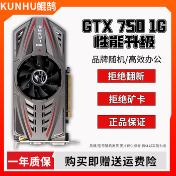 华硕/七彩虹/品牌随机 gtx960/1060/1660s/2060 台式电脑吃鸡3a游戏二手显卡 gtx 750-1g 跑分6w 性能稳定