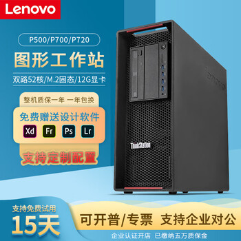 Lenovo thinkstation second-hand design host professional 3d rendering modeling graphics workstation video editing game simulation computing desktop computer 90% new p710 package three