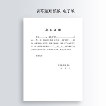 Company employee resignation template format word document needs to be printed by yourself