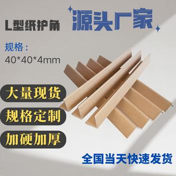 Shi bo spot l-shaped hardened and thickened anti-collision paper corner protectors 40*40*4*1200mm (100 pieces)