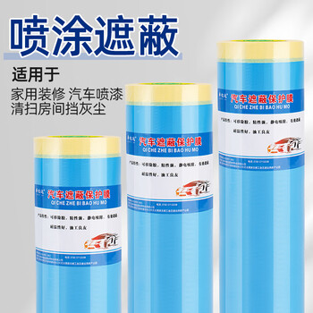 Protective film decoration car spray paint masking film textured paper protective film self-adhesive skirting paint window protective film paint masking sticker protective film thickened dust cover furniture household dustproof film width 150cm * length 18 meters car masking film