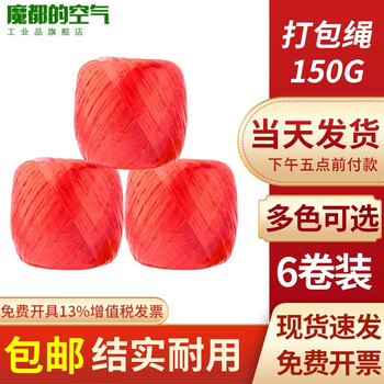 Magic city products 3 rolls free shipping packing rope moving plastic rope binding express nylon rope binding warehouse packaging rope binding rope binding rope tearing rope white blue yellow red red binding rope 150g 6 rolls