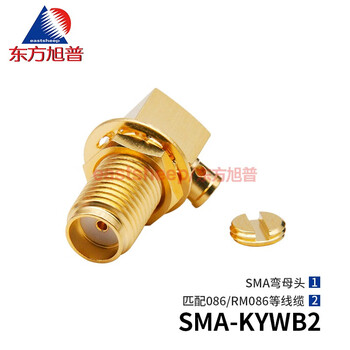 Dongfang xupu rf connector sma-kywb2 sma elbow female head nut fixed matching 086 line sma-kywb2