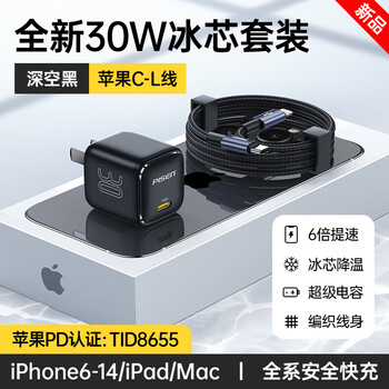 Pinsheng pd data cable 27w fast charging suitable for apple iphone11/12/13 mobile phone 14pro charging cable xr flash charging 8plus braided charger head xsmax flash charging set apple 8-14 set 30w gallium nitride + 2 meters fast charging cable black