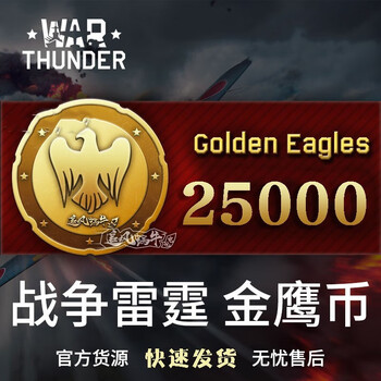 War thunder war thunder international server war thunder golden eagle 5000 golden eagle 150 golden eagle coins cdk 25000 golden eagle coins