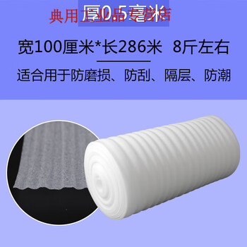 Pearl cotton packaging film, foam board, foam pad, moving packing film, furniture packaging material, protective film, shockproof, 0.5mm thick, 286m long, 100cm wide, about 8kg