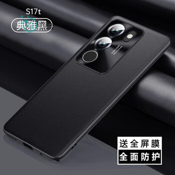 Suitable for vivos17 mobile phone case s17pro protective cover 17t new plain leather lens full package pr0 curved screen anti-fall vivo sense vov vivos17t elegant black genuine leather version bare metal experience vivo