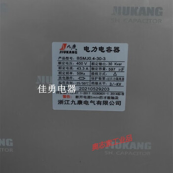 Zhejiang jiukang bsmj0.4/0.415/0.45-15/16/20/25/30/40-3 parallel power capacitor 0.4-30-3