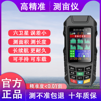 Kubota six-star acre meter high-precision handheld gps land area measuring instrument field harvester vehicle-mounted beidou acre meter six-star imported chip + graphic slope + single battery