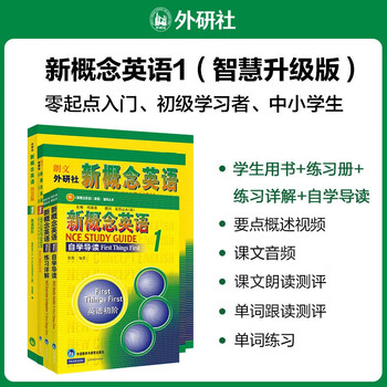 Xinhua bookstore new concept english complete set smart upgraded edition textbook with audio student book longman foreign language learning textbook new concept english 1 (textbook + introduction + detailed explanation + exercise book)