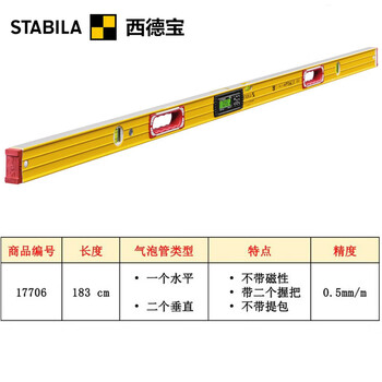 Stabila stabila imported from germany stabila tech196 series waterproof electronic digital display spirit level (length 183cm) 17706 - without carrying bag