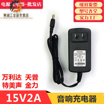 Wanlida tianpu jinzheng temeisheng battery speaker box charger power adapter 15v2a 1.5ah 15v1a dc 5.5*2.5 line length 1 meter