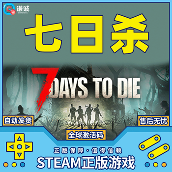 Pc chinese genuine steam 7 days to die 7 days to die 7 days to die 7 days to die national region global activation code cdkey 7 days to die game body national region activation code