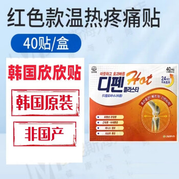 Jingying korea xinxin fatigue patch korean purchasing agent xinxinyi xinxin rx patch new muscle shoulder pain wrist joint pain xinxin fatigue patch 40 patches * 1 box - warm winter