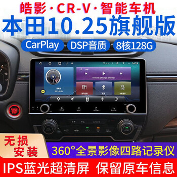 Shenxing honda crv haoying navigation original car style modified central control large screen reversing image 360 panoramic all-in-one machine eight-core 2+32g+carplay package installation navigation reversing image radar