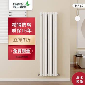 Milan spring radiator steel radiator water heating anti-corrosion living room bedroom wall-mounted central heating self-heating custom radiator stainless steel mf601500mm high single piece price