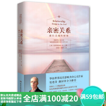 Second hand 9 new intimacy the bridge to the soul (2015 new revised edition) 978754047