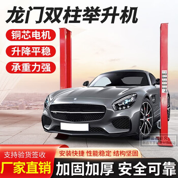 Hundred-year-old car lift, hydraulic gantry double-column lift, double-column gantry maintenance equipment, 4-ton double-column lift (380v)