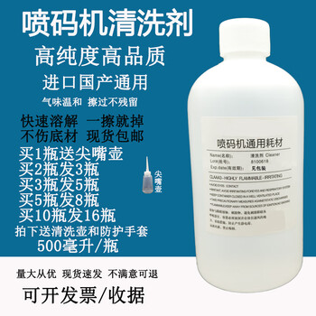 Inkjet printer cleaning agent ink cleaning agent diluent solvent wipe ink printing date removal water 500ml cleaning agent