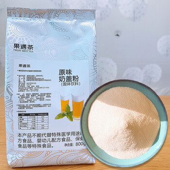 Fruit meet tea cheese milk cap powder for commercial milk tea shop special sea salt cheese milk cap powder salty original milk cream 800g original milk cap powder 800g*1 bag (need to add milk and