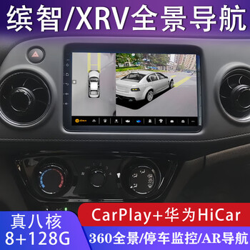 Zhuo yonghang is suitable for 15-21 honda binzhi/xrv central control android large-screen navigation 360 panoramic reversing image all-in-one machine wifi version 2+32g official standard + reversing rear view