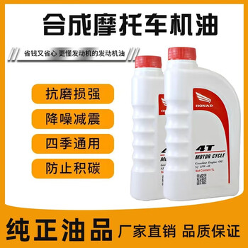 Shengyou is suitable for xindazhou honda motorcycle oil synthetic four-stroke honda 125 pedal 150 straddle universal shengyou sj15w-40 one liter bottle
