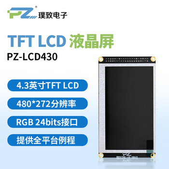 Puzhi lcd display 4.3-inch tft screen 800x480 resolution rgbpz-lcd430 lcd screen pz-lcd430