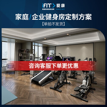 Icon treadmill customized gym solution for home enterprises exclusive edition consult customer service to enjoy discounts